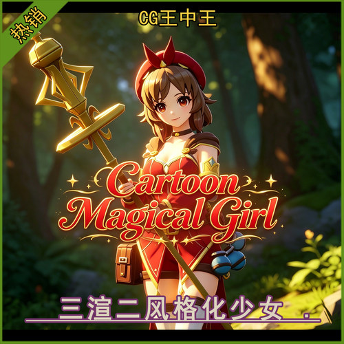 ue5虚幻4.26-5.7+卡通风格化三渲二小魔女少女带动画游戏角色素材