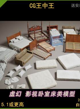 ue5虚幻5.1-5.5影视卧室家具床沙发床垫毯子床上用品枕头道具模型