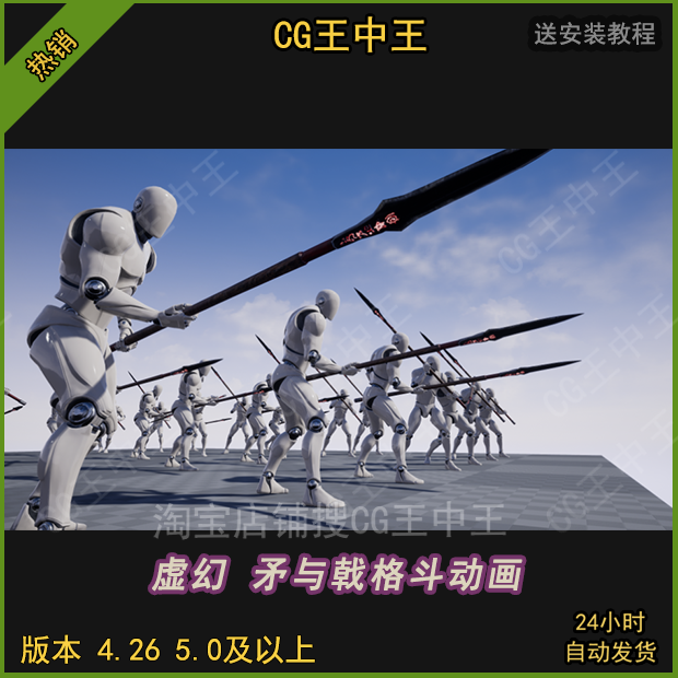 UE4虚幻5.3 Spear And Halberd Animset 长矛战戟攻击死亡动画包