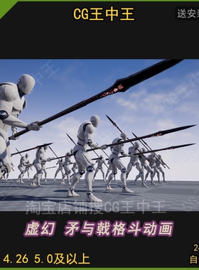 UE4虚幻5.3 Spear And Halberd Animset 长矛战戟攻击死亡动画包