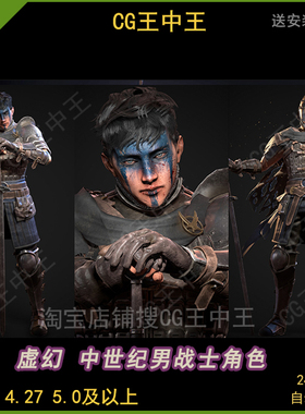 虚幻4UE5mmoRPG中世纪游戏角色动画角色男剑士男战士英雄ue4