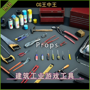 UE5虚幻4.25-5.7+ 锤子油漆木工锯子钳子粉刷匠电工武器游戏工具
