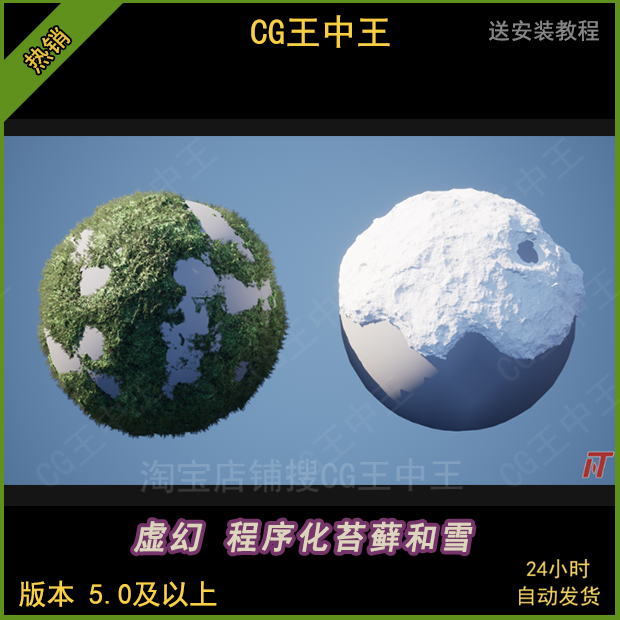 虚幻5ue5程序化自定义生成苔藓青苔覆盖表面积雪物体附着蓝图UE