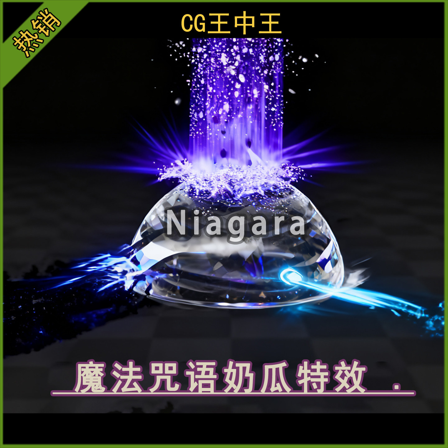 虚幻5UE4.27-5.7+ 风系魔法手里剑回天暗系火墙技能爆炸奶瓜特效