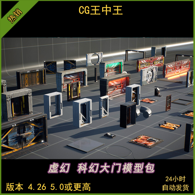 ue5虚幻4.26-5.5+影视写实游戏科幻大门开门体带动画蓝图模型包