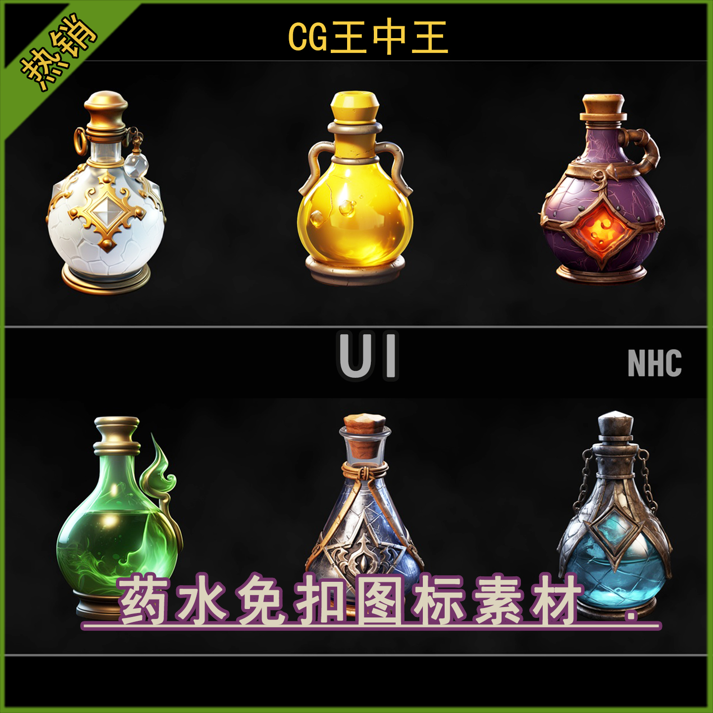 虚幻5UE4.26-5.7+ 影视风格化幻想药水药剂免扣1024图标TGA图片包