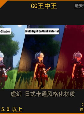 虚幻5UE5日本动漫简单风格化卡通渲染着色器卡渲材质阴影高光ue5