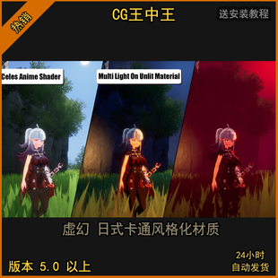 虚幻5UE5日本动漫简单风格化卡通渲染着色器卡渲材质阴影高光ue5