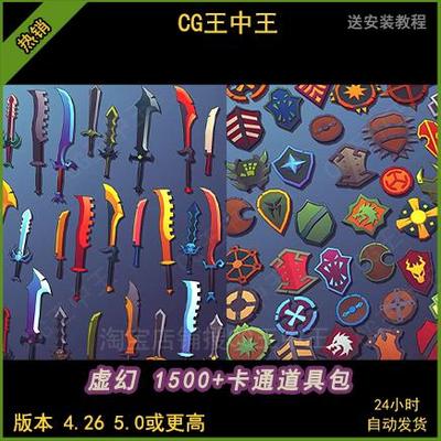 ue5虚幻4卡通风格化装备武器盾牌单手双手剑斧头农牧低多边形道具
