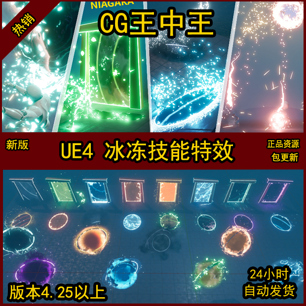 UE4虚幻最新版卡通风格化交互式传送门黑洞雷电火焰寒冰特效粒子