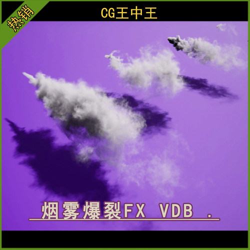 虚幻5UE5.4-5.6+影视隧道管道炸裂烟雾喷射爆裂FX VDB 视觉素材