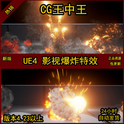 虚幻4UE4电影视写实导弹炸弹爆炸火光火花攻击火焰烟雾粒子特效