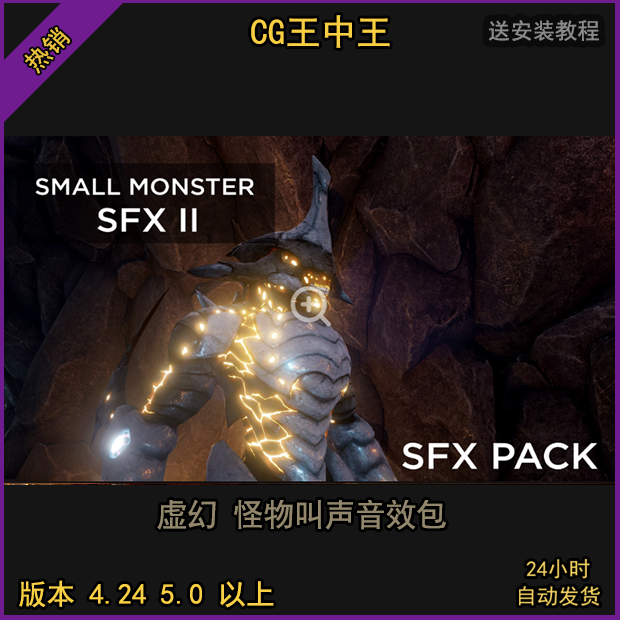 虚幻4ue5怪物叫声嘶吼攻击愤怒吼叫死亡射击近战被击中音效包ue4