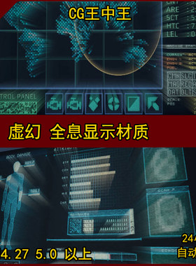 虚幻4UE5科幻动态全息投影表格界面材质科技图标素材屏幕图案