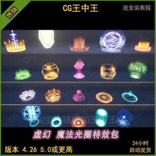 虚幻4ue5全息投影图光圈魔法圈结界魔法光环魔法门户传送门特效