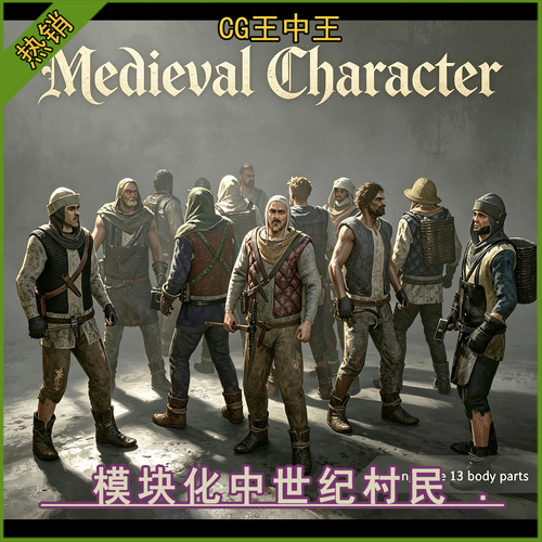 虚幻UE4.26-5.8+ Modular Medieval Citizens 模块中世纪村民角色