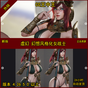 虚幻4影视级卡通风格化幻想风格女战士女生枪术师动画绑定人物UE5