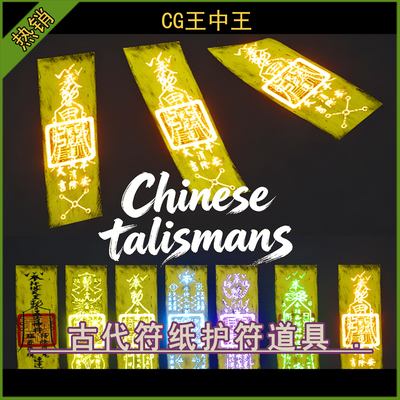 虚幻5UE5恐怖僵尸道长道士先生法器武器符文动态护符阴森素材道具