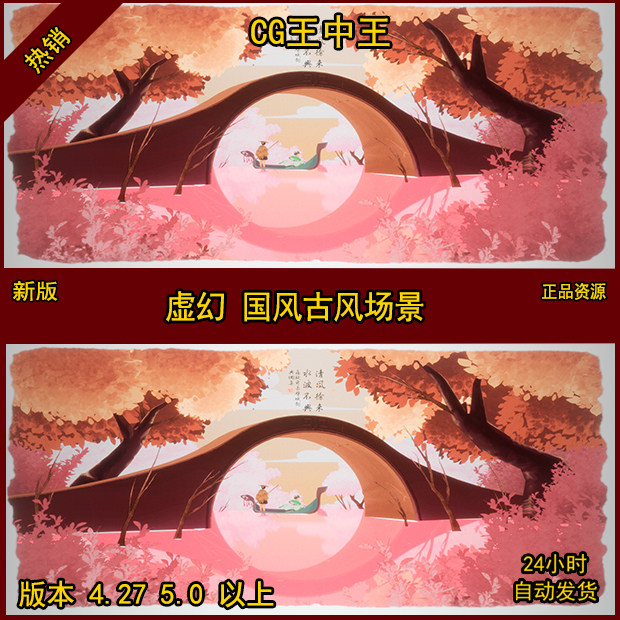 CG王中王 虚幻4 UE4 虚幻5 UE5 国风 古风 动画 风格化 江湖 卡通