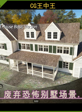 unity3d 2021.1.16+写实恐怖毛骨悚然古老别墅老房子废弃建筑场景