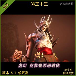 ue虚幻5.1-5.5+克苏鲁幻想地牢恐怖可怕妖怪邪教徒人形怪物带动画