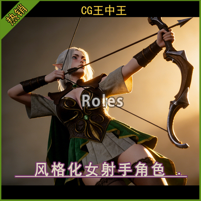 UE5虚幻4.27-5.7+ 风格化自定义女射手猎手女孩带动画游戏角色