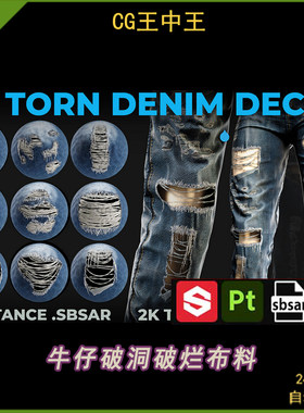 50款SubstancePainte牛仔面料布料撕裂破损SP材质SBSAR文件2K贴图