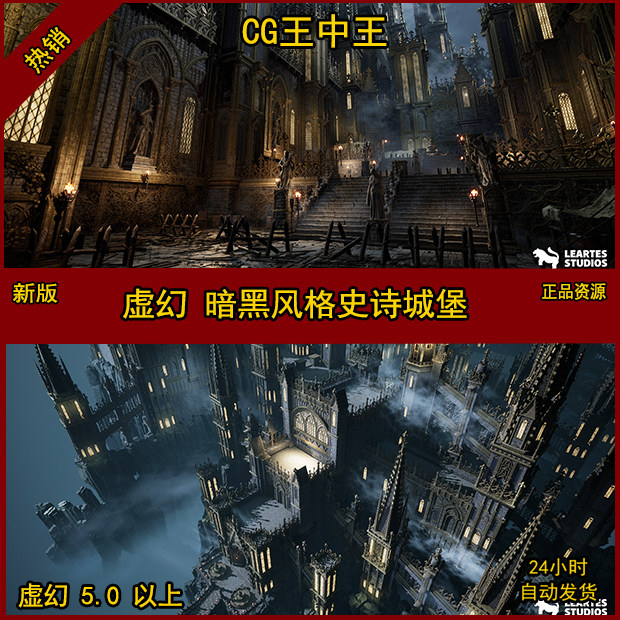 虚幻5影视级中世纪复古代史诗教堂城堡宫殿魔幻暗黑风格场景ue5