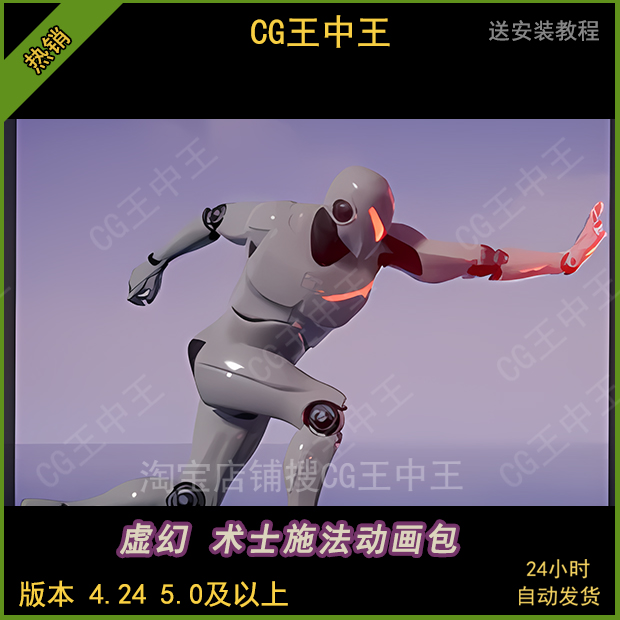 UE4虚幻5邪恶侵略性魔术魔法师术士施法动作动画包4.24-5.3及以上