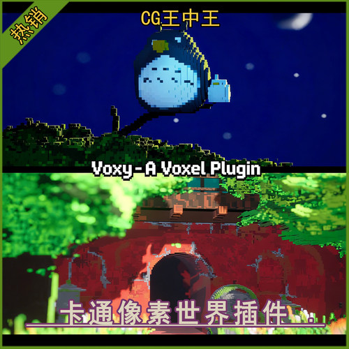 UE5虚幻5.6-5.7像素风 Voxy - A Voxel Plugin 卡通方块世界插件