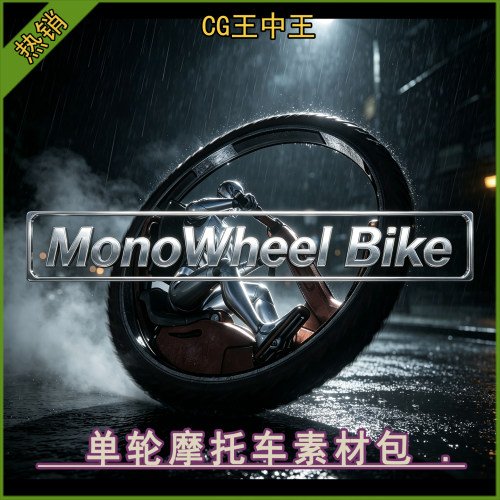 ue5虚幻5.0-5.8+科幻机械载具单轮车辆摩托车骑行蓝图动画素材包