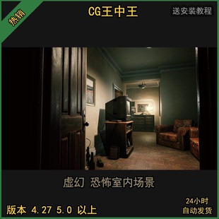 虚幻4ue5恐怖夜晚室内复古8090公寓房间房屋浴室走廊阴森素材UE4