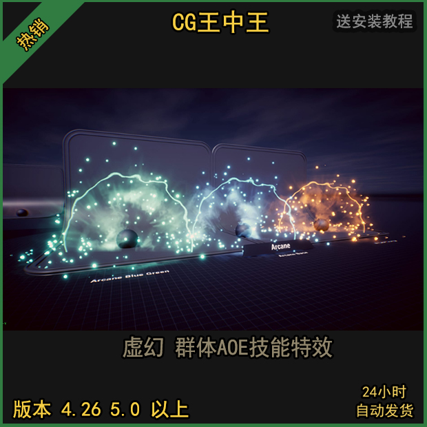 虚幻4UE5大范围群体技能AOE攻击魔法火光明自然毒药影子特效包