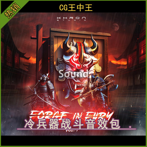 UE5虚幻5.1-5.7+ Forged In Fury Vol 1 冷兵器战斗音效素材包