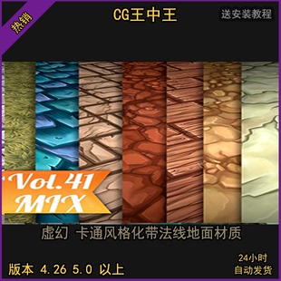 虚幻4ue4虚幻5ue5影视卡通风格化草地法线AO高度岩石土地材质包