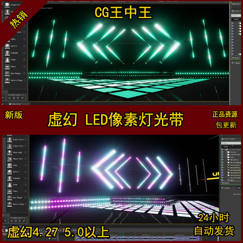虚幻4 UE5 LED 像素条 灯光带 彩光 光污染  舞台 动画 蓝图
