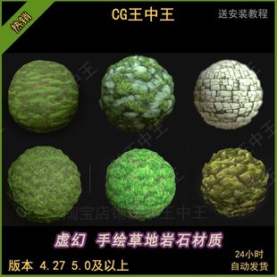 虚幻4UE5卡通手绘动画风格化草地土地岩石遗迹石头地面材质包ue