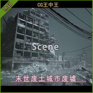 UE5虚幻5.1-5.6+ 后世界末日末世废土战后模块化废墟房屋城市场景