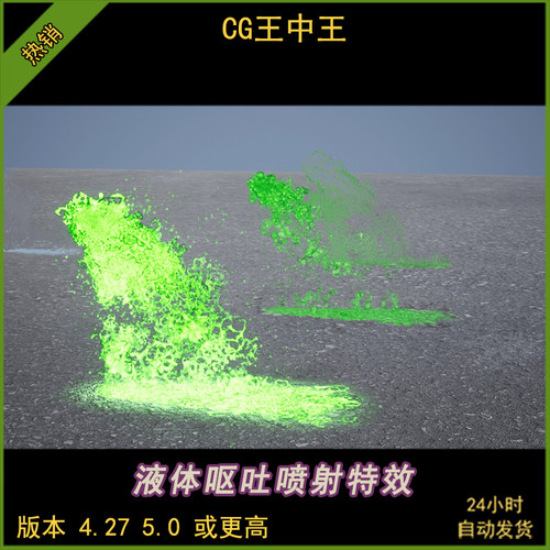 UE4虚幻5 Slime & Puke FX 生化液体泥水呕吐喷射Niagara奶瓜素材