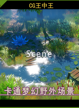 Unity2021+卡通风格化梦幻野外森林荷花池塘云花草树木桥游戏场景
