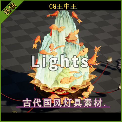 虚幻5UE5.2-5.6+古风中国风古代灯具灯笼灯台游戏模型素材包