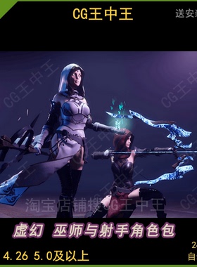 虚幻4ue5游戏地牢MMORPG射手弓箭手魔法师巫师角色动画模型UE4包