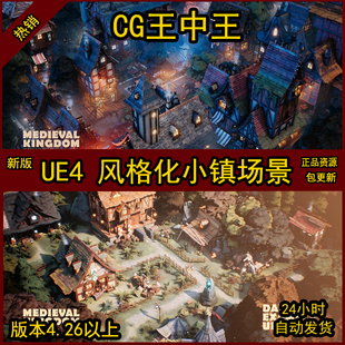 UE4虚幻中世纪卡通风格化幻想王国小镇城镇夜晚森林小屋环境场景