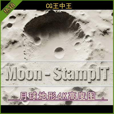 Unity2022+ Moon - StampIT 月球表面地形陨石坑沙漠雕刻4K高度图