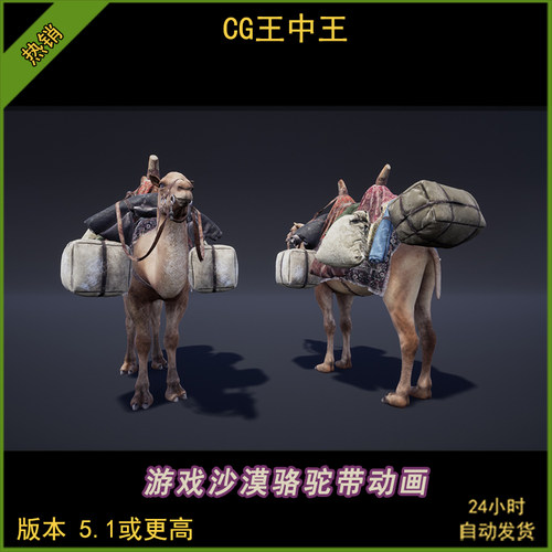 UE5虚幻5.1-5.8+ Camel Fantasy 游戏奇幻沙漠骆驼带动画角色