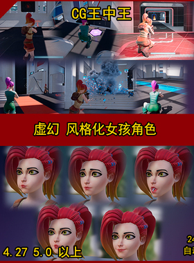 虚幻4ue4虚幻5ue5风格化卡通女性人物角色动画模型虚拟直播面捕VR