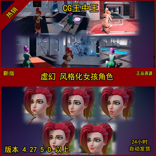 虚幻4ue4虚幻5ue5风格化卡通女性人物素材动画模型虚拟直播面捕VR