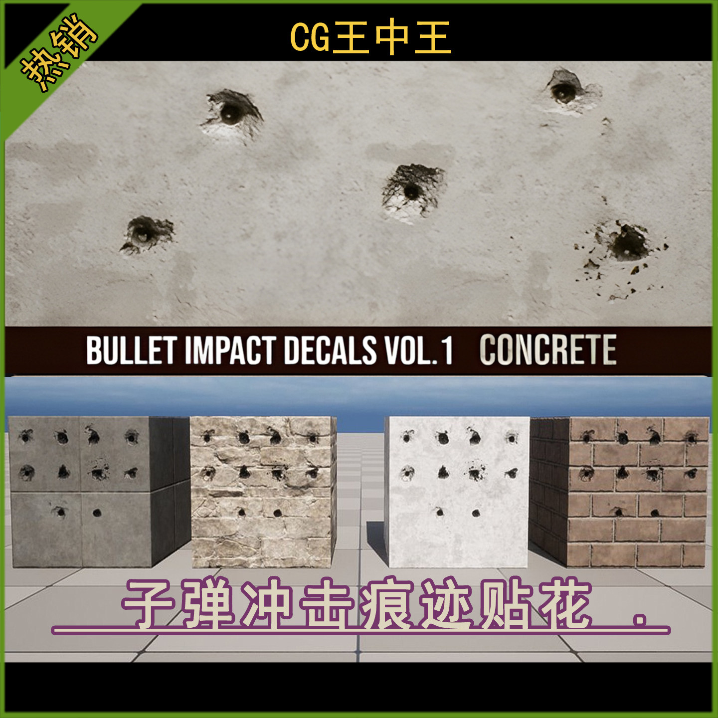 UE5虚幻5.1-5.7+ 子弹冲击弹痕破坏痕迹弹孔墙壁损坏贴花材质包