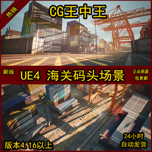 UE4虚幻海关码头交易贸易港口海岸货船轮船集装箱商品物品素材