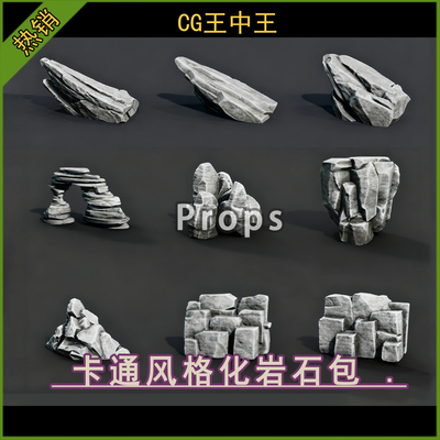 UE5虚幻4.26-5.7+ 卡通风格化悬崖石头岩石巨石尖石场景模型包